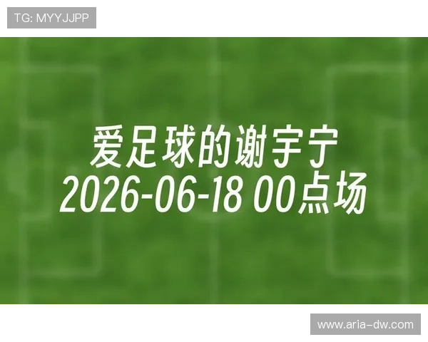 2026年世界杯葡萄牙与民主刚果比赛网络直播地址及观看技巧全攻略